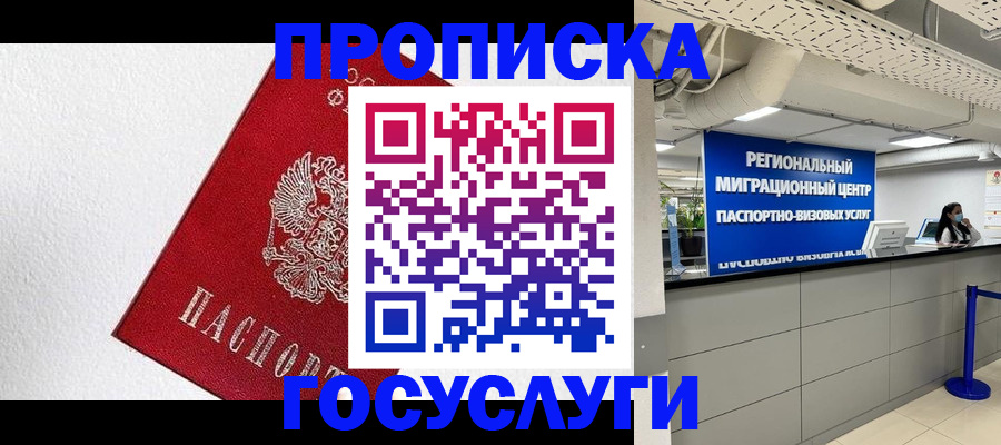 прописка 2025 в Каменке
